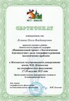 Лучкина Ольга Владимировна 2024-2025